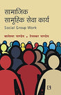 Samajik Samuhik Seva Karya (Social Work Group) - Retail Maharaj