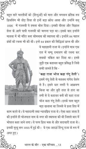 BHARAT KE VEER - EK PARICHAY [Paperback] Mrs Seema Tanwar