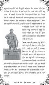 BHARAT KE VEER - EK PARICHAY [Paperback] Mrs Seema Tanwar