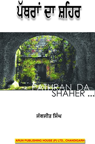Pathran Da Sahir [Punjabi]