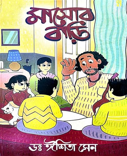 Masor Bari (Bengali Version) - Retail Maharaj