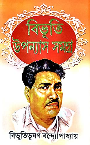 Bhibhuti Uponyash Samagra Part-1 (Bengali Version) - Retail Maharaj