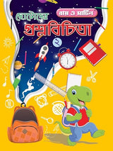 Ray & Martin Bengali Anusilone Boi - Retail Maharaj