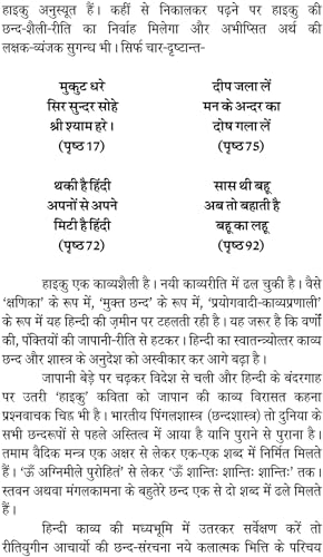 SHRADHA KE PHOOL [Hardcover] Mr BHIM PRASAD PRAJAPATI