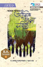 Tather Adhare Adhunik Bangla Sahityo SEM-1 - Retail Maharaj