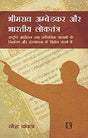 Bheemrao Ambedkar Aur Bhartiya Loktantra (Bheemrao Ambedkar And Indian Democracy) - Retail Maharaj