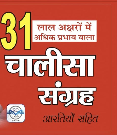 31 Chalisa Sangreh (Hindi Version) - Retail Maharaj