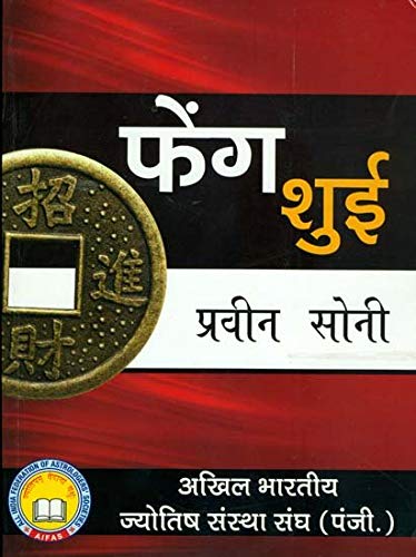 Feng Shui (फेंग शुई) - Hindi