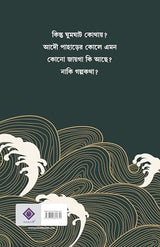Ghumghat | Bengali Romance Novel for Adults | Romantic Fantasy Book | Bangla Premer Upanyas by Sayak Aman - Retail Maharaj