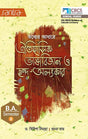 Tather Adhare Oitihasik Bhasa Bigyan O Chando Alankar-SEM-II - Retail Maharaj