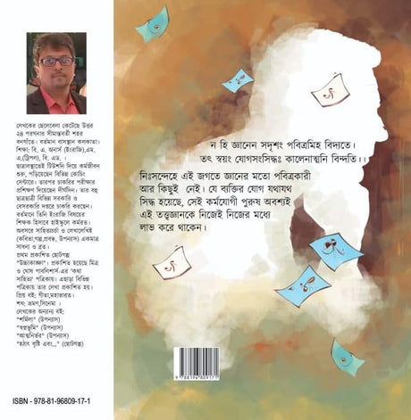 Moner Modhye Mon (Bengali Version) - Retail Maharaj