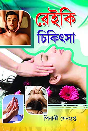 Reiki Chikitsa - Retail Maharaj