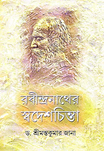 Rabindranather Swadeshchinta (Bengali Version) - Retail Maharaj