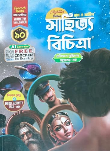 Ray & Martin Sahitya (Bangla) Bichitra Sohayika Class 10 Updated 2026 Edition - Retail Maharaj