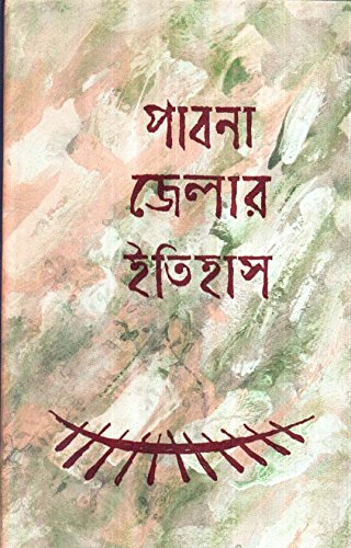 Pabna Jelar Itihas - Retail Maharaj