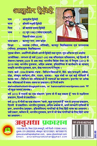 KUCHH NA KUCHH TO GAATE RAHIYE (kavya sangreh)