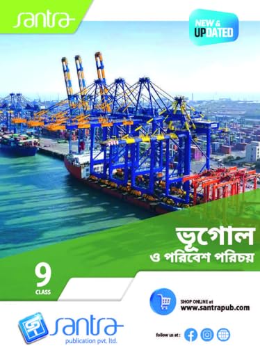 Bhugol O Poribesh Porichya-9 - Retail Maharaj