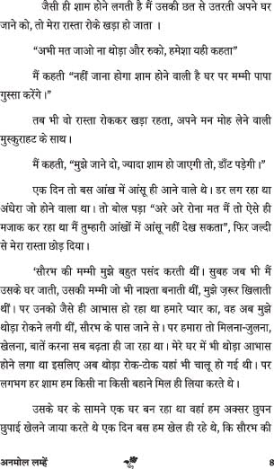 Anmol lamhe अनमोल लम्हें (प्रेम कथा)