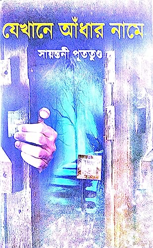 Jekhane Aadhar Name ( Bengali Version) - Retail Maharaj