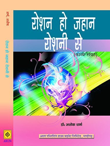 Roshan Ho Jahan Roshni Se