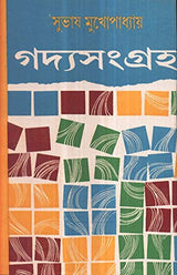 Gadyasamagraha (Vol - 2) - Retail Maharaj