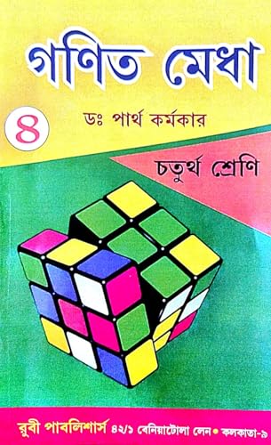 Ganit Medha Class - 4 (Bengali Version) - Retail Maharaj