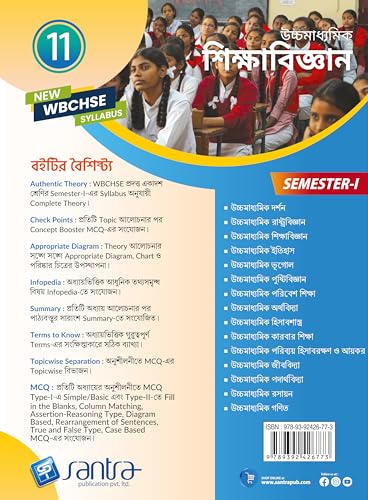 Ucchamadhyamik Sikshabigyan-11 (SEM-1) - Retail Maharaj