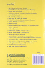 Samajik Anusandhan (Social Research) - Retail Maharaj