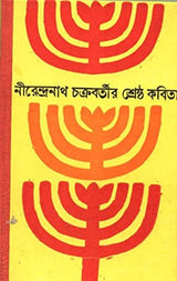 Shrestha Kabita - Nirendranath - Retail Maharaj