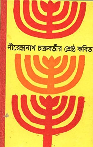 Shrestha Kabita - Nirendranath - Retail Maharaj
