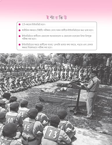 Paschimbanga Police Constable (Purush O Mohila) Practice Book (Byakkhasoho) 25 Model Practice Set (Bengali Version) - Retail Maharaj