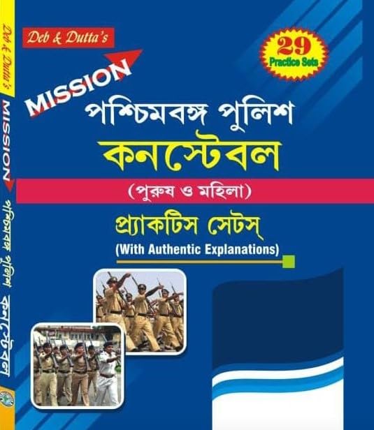 Mission Pashimbanga Police Constable (Purush & Mahila) 29 Practice Set (Bengali Version) - Retail Maharaj