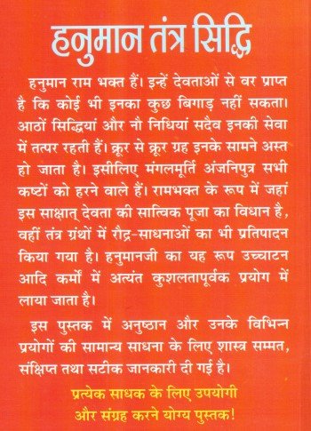 Hanumaan Tantra Sidhi [Hindi] - Retail Maharaj