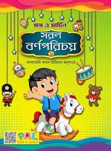 Ray & Martin Bengali Barnaparichay o Onusilone Boi - Retail Maharaj