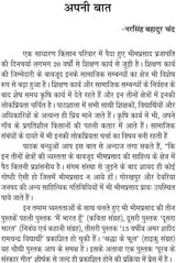 SHRADHA KE PHOOL [Hardcover] Mr BHIM PRASAD PRAJAPATI