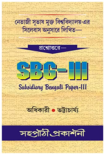 NSOU Prasnauttore SBG-III (Subsidiary Bengali Paper -III) - Retail Maharaj