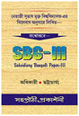 NSOU Prasnauttore SBG-III (Subsidiary Bengali Paper -III) - Retail Maharaj
