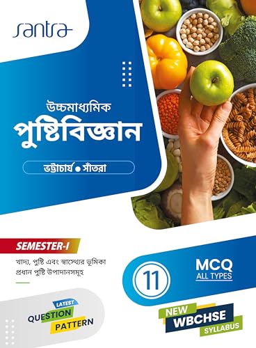 Ucchamadhyamik Pustibigyan-11(SEM-1) - Retail Maharaj
