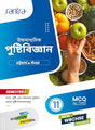 Ucchamadhyamik Pustibigyan-11(SEM-1) - Retail Maharaj