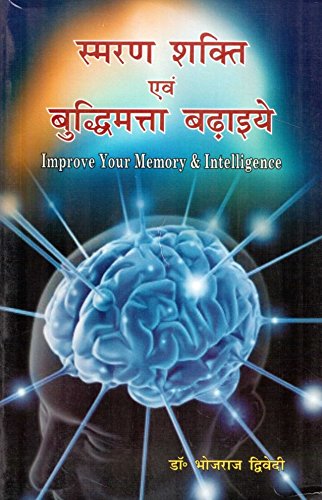 SMARAN SHAKTI AWAM BUDHIMATTA BADHAIYE - Retail Maharaj