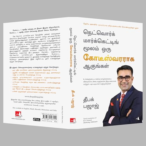 Be a Network Marketing Millionaire Tamil [Tamil] - Retail Maharaj
