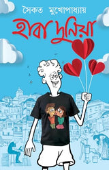 Haba Duniya | Bengali Novelettes for Adults | Bangla Samajik Upanyas by Saikat Mukherjee - Retail Maharaj