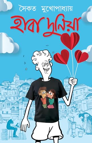 Haba Duniya | Bengali Novelettes for Adults | Bangla Samajik Upanyas by Saikat Mukherjee - Retail Maharaj