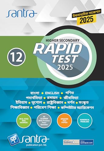 Higher Secondary Rapid Test (Class XII) 2025 –Rasayan - Retail Maharaj