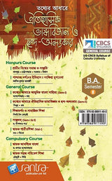 Tather Adhare Oitihasik Bhasa Bigyan O Chando Alankar-SEM-II - Retail Maharaj