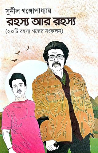 Rahasya Ar Rahasya (Bengali Version) - Retail Maharaj