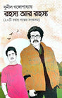 Rahasya Ar Rahasya (Bengali Version) - Retail Maharaj