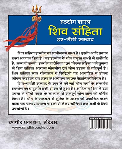 Hathyog Shashtra Shiv Sanhita Har Gauri Samvad [Hindi] - Retail Maharaj