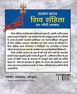 Hathyog Shashtra Shiv Sanhita Har Gauri Samvad [Hindi] - Retail Maharaj