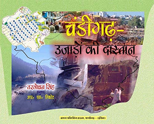 Chandigarh - Ujaryon Ki Dastaan (HINDI)